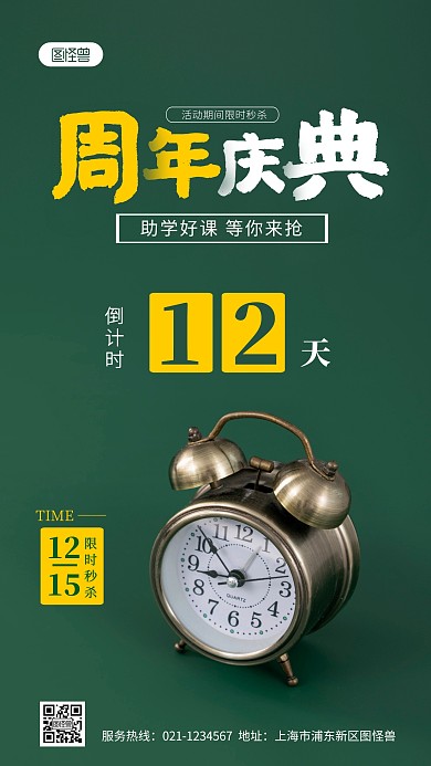 好课限时倒计时秒杀纯色大气手机摄影图海报
