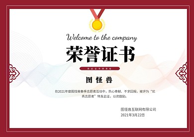 志愿者简约红色大气荣誉证书
