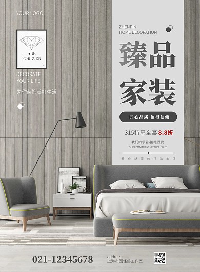 灰色简约家装315特惠竖版海报