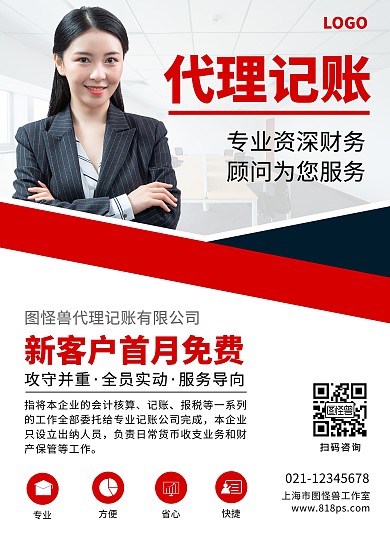 代理记账红色简约宣传单