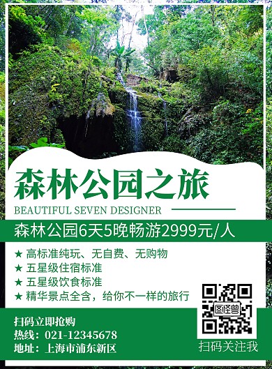2020森林公园简约高端创意旅游宣传海报