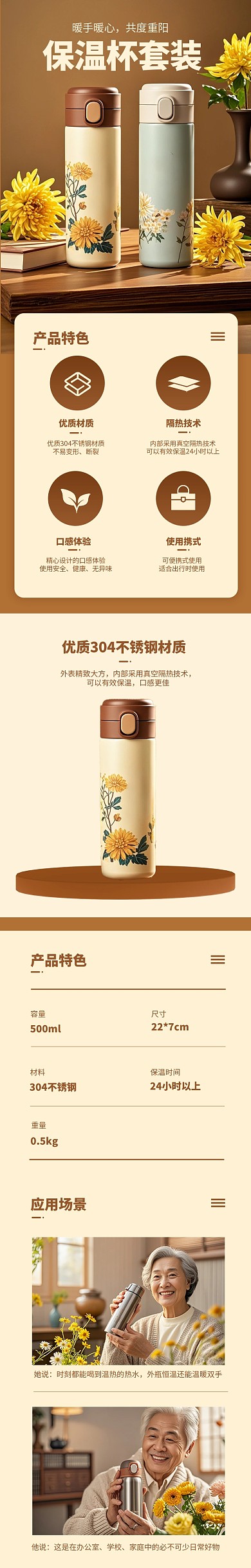 重阳节温馨保温杯老年套装电商淘宝详情页