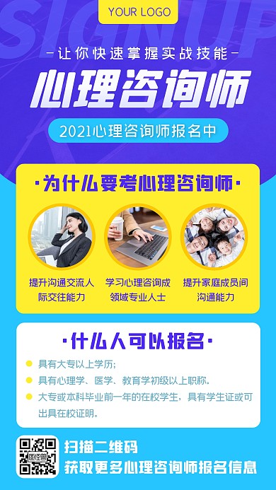 蓝色扁平心理咨询师考试报名课程手机海报