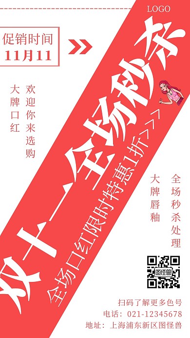双11秒杀口红粉色简约风手机海报
