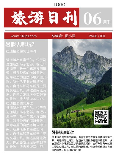 旅游日刊报刊报纸新闻资讯创意竖版海报