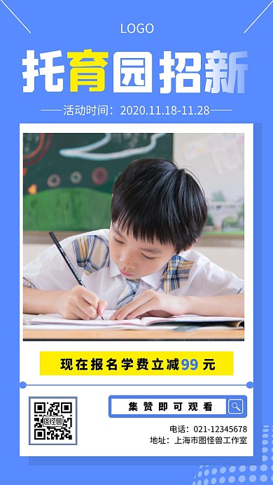 托育园招新蓝色简约创意手机营销海报