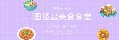 餐饮店铺banner官网banner