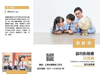 简约橙色幼小衔接班招生宣传册三折页