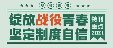 特刊复古风军绿公众号封面头图创意