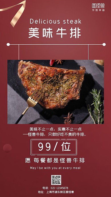 西餐创意门店宣传海报	
