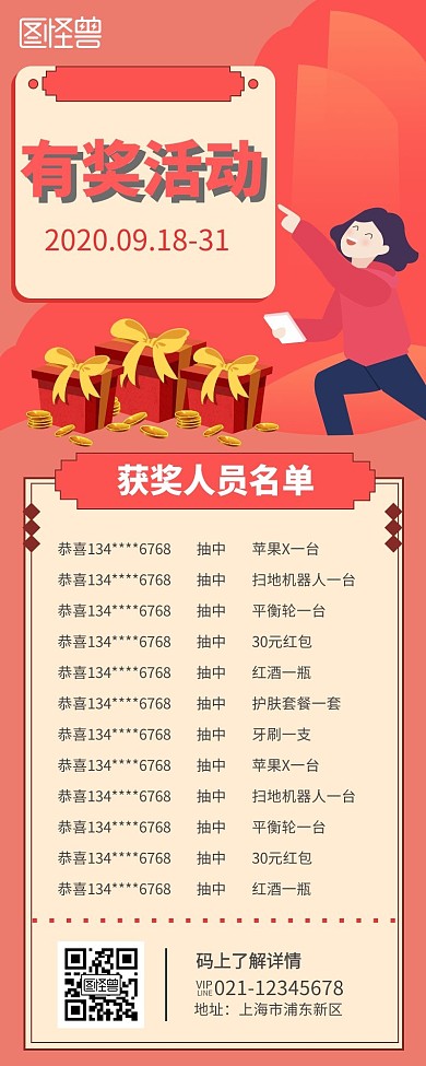 红色获奖人员名单简约大气营销长图