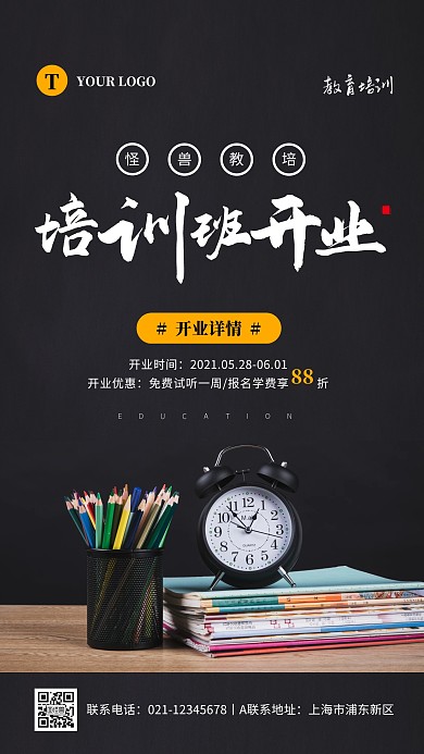简约黑色教育培训开业宣传摄影图海报