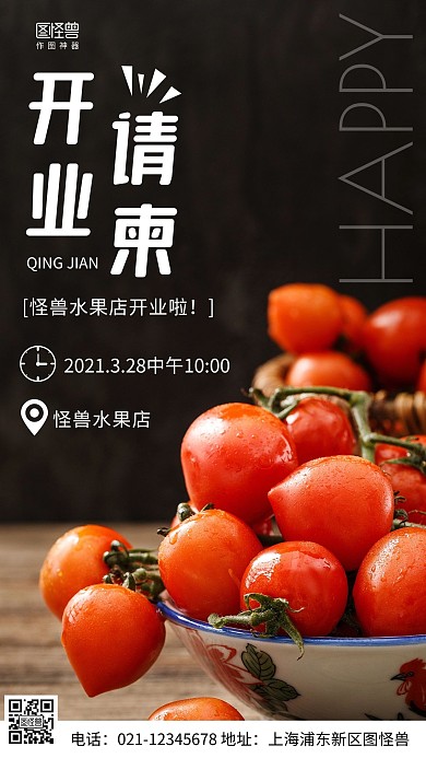 摄影图开业请柬黑色简约风手机海报