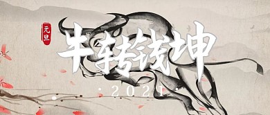 元旦