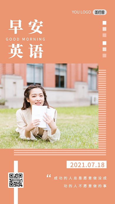 早安英语摄影简约创意日签