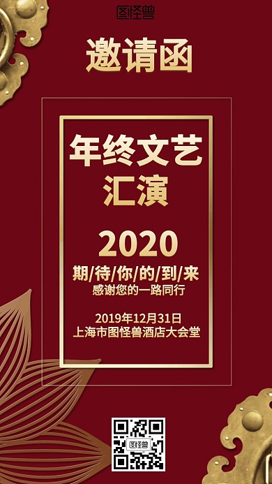 红色大气年终文艺汇演电子邀请函	