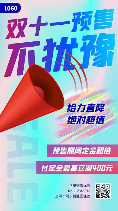 双十一预售通用渐变手机海报