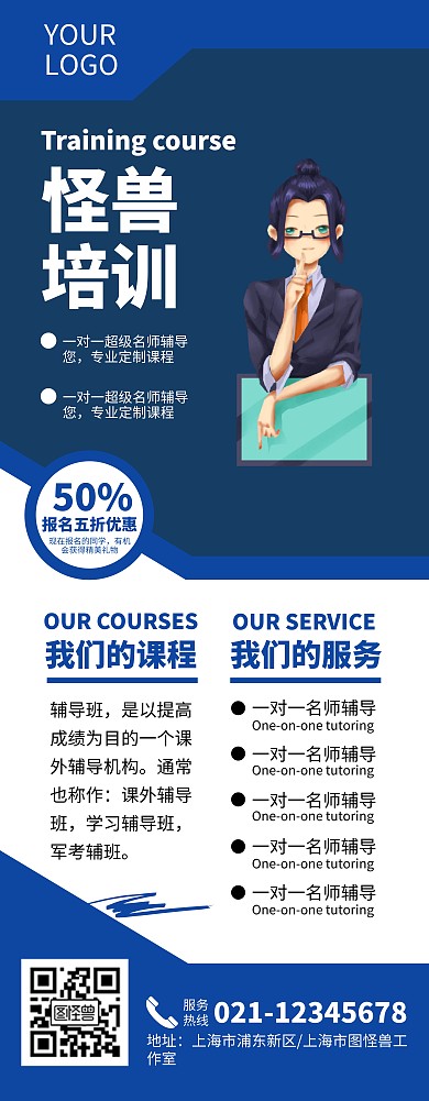 简约课外培训宣传易拉宝