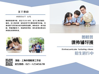 简约蓝色教育机构招生宣传册折页