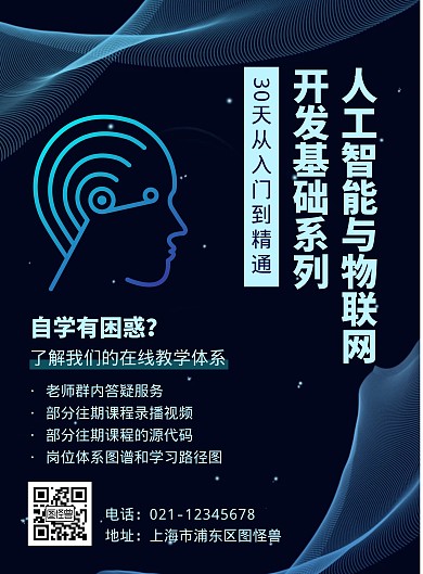 人工智能教育培训机构招生简约竖版海报