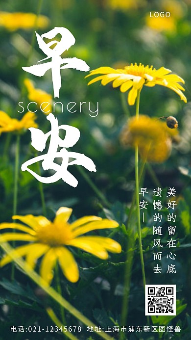 早安风景简约黄色宣传创意摄影图海报