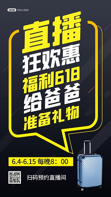 618年中大促父亲节促销直播海报