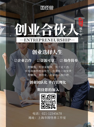 简约大气摄影图创业海报端午