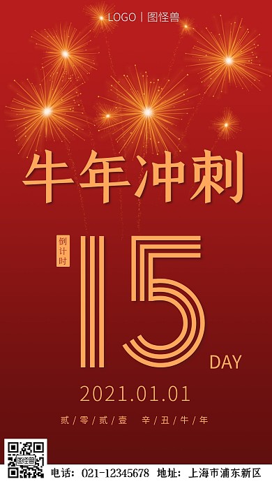 牛年冲刺红色黄色简约大气营销海报