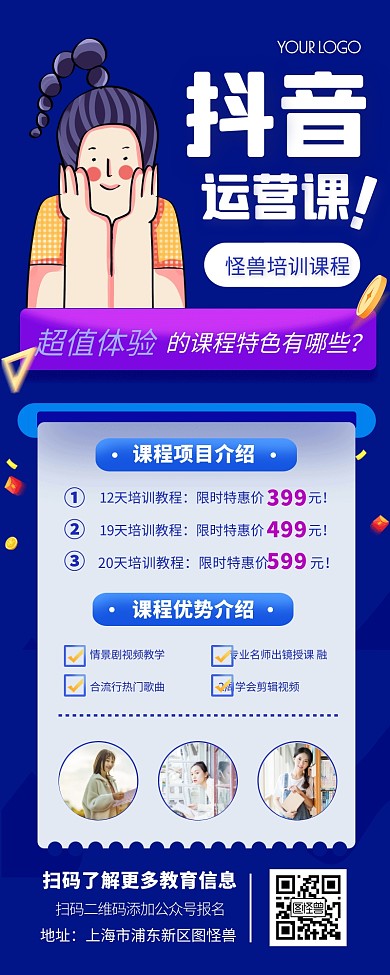 抖音线下培训课程招生宣传海报长图