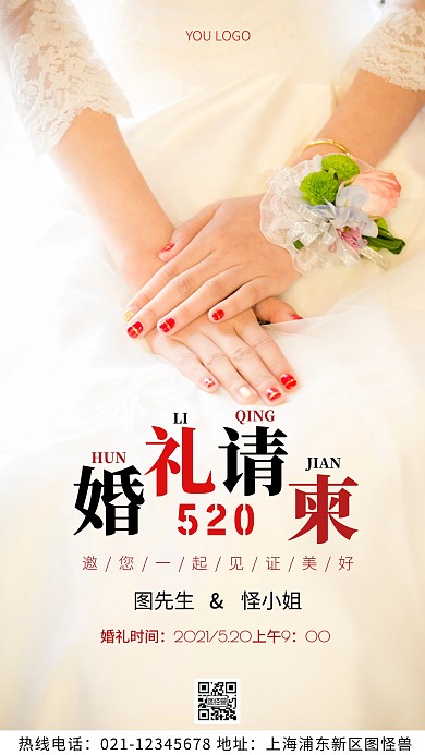 520婚礼邀请函红色简约风摄影图海报