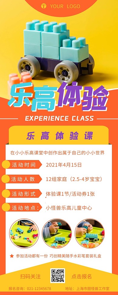 乐高体验课宣传介绍营销长图设计
