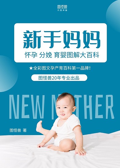 蓝色婴儿摄影图简约新手妈妈婴儿书籍封面
