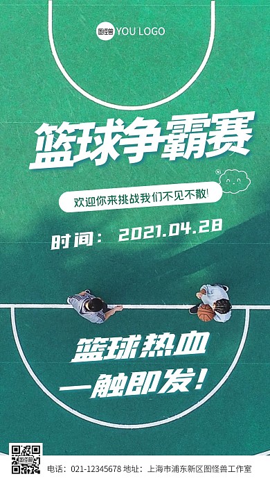 摄影风格篮球争霸赛宣传摄影海报
