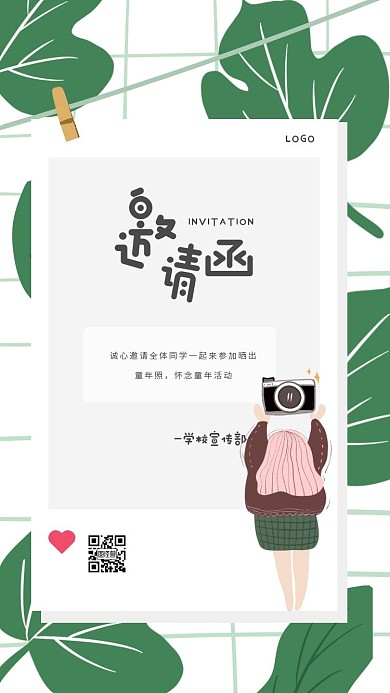 清新儿童节活动邀请函