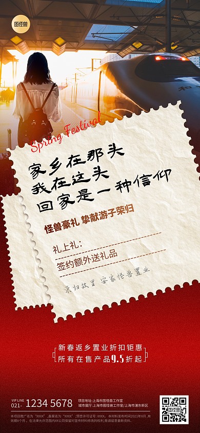房地产2022春节新年销售卖房全屏海报