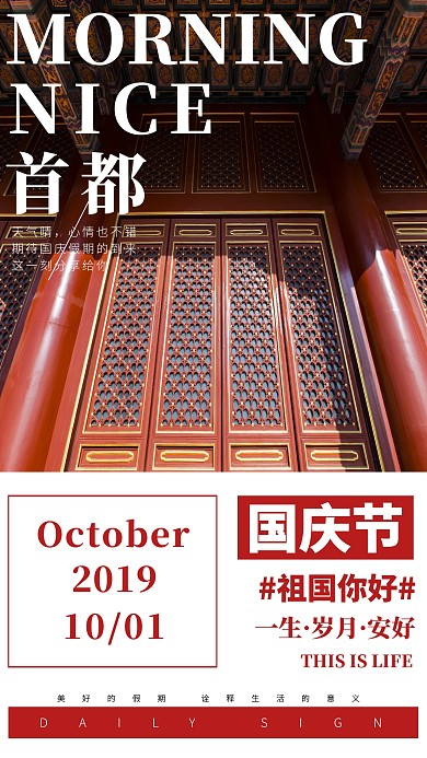 国庆节日签手机海报