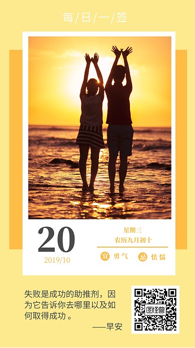 情侣日落黄色每日一签海报