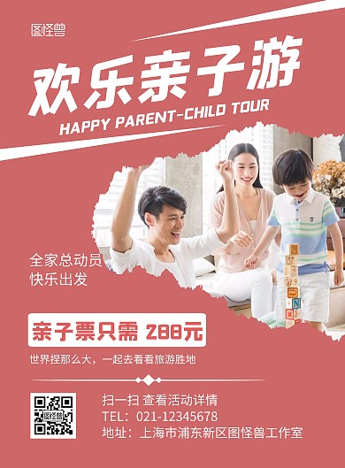 红色线条创意夏季亲子活动宣传海报