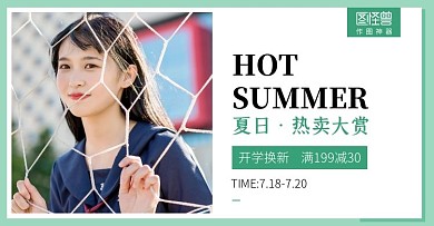 清仓轮播绿色白色清新简约电商海报
