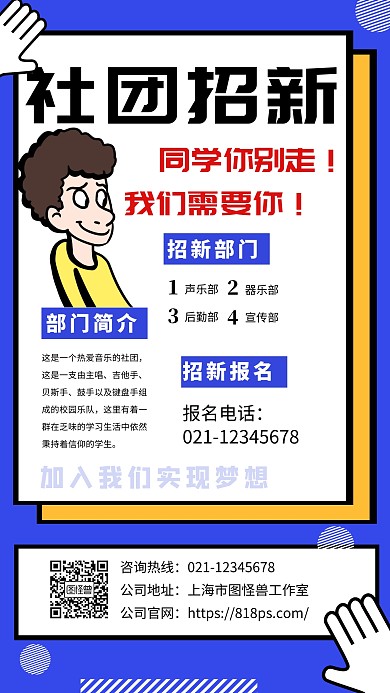 社团招新别走手机海报