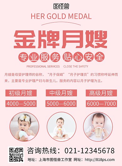 简约粉色金牌月嫂价目表海报