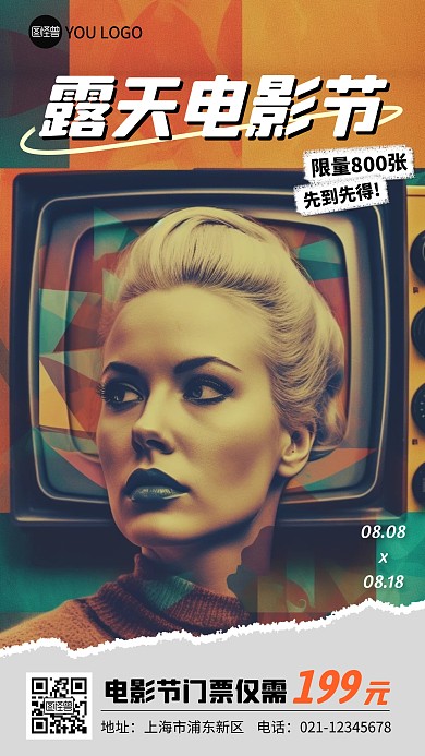 露天电影节促销彩色简约风推广产品海报