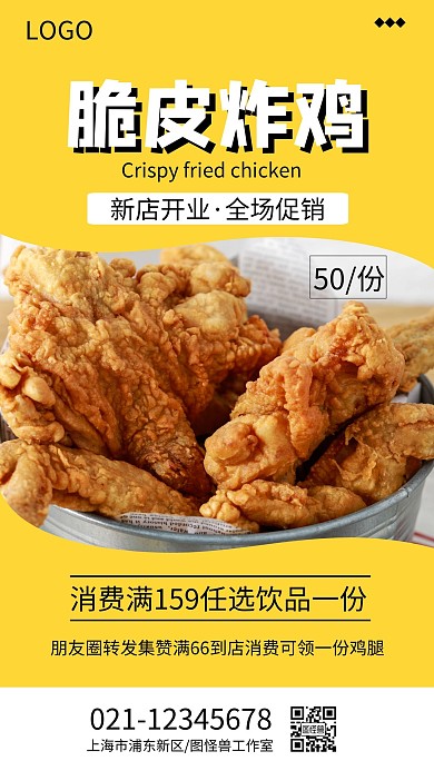 美食脆皮炸鸡促销简约黄色手机海报
