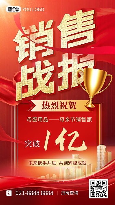 母婴特大喜讯突破一亿销售额手机海报