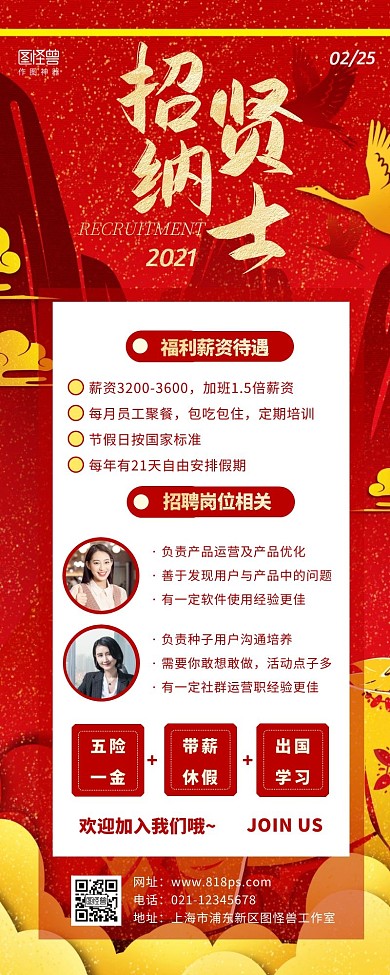 招聘牛年红色喜庆海报营销长图