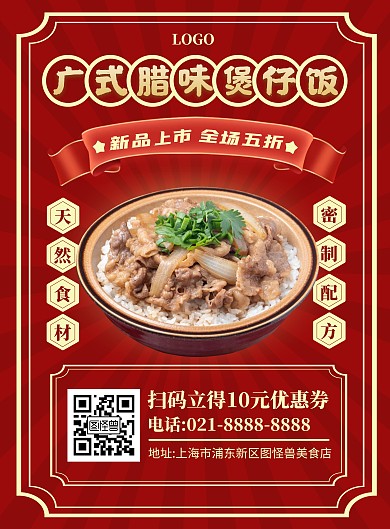 广式腊味煲仔饭竖版海报