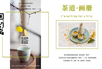 黄绿色简约文艺创意PPT茶叶画册