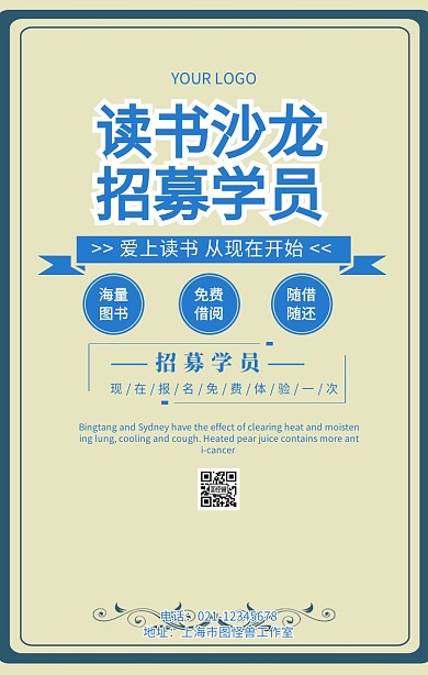 读书沙龙招募学员阅读宣传海报