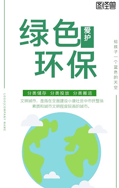 垃圾分类环保手机海报