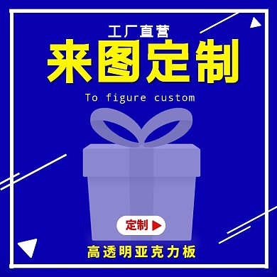 蓝色简约文字主图淘宝亚克力直通车